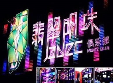 东营哪里荤的KTV男模女漂亮多-翡翠明珠KTV好玩会所体验