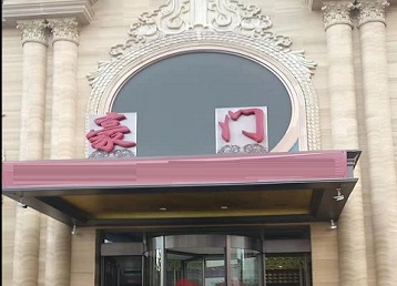 东营哪个KTV少爷最好玩-豪门国际KTV消费少爷服务点评